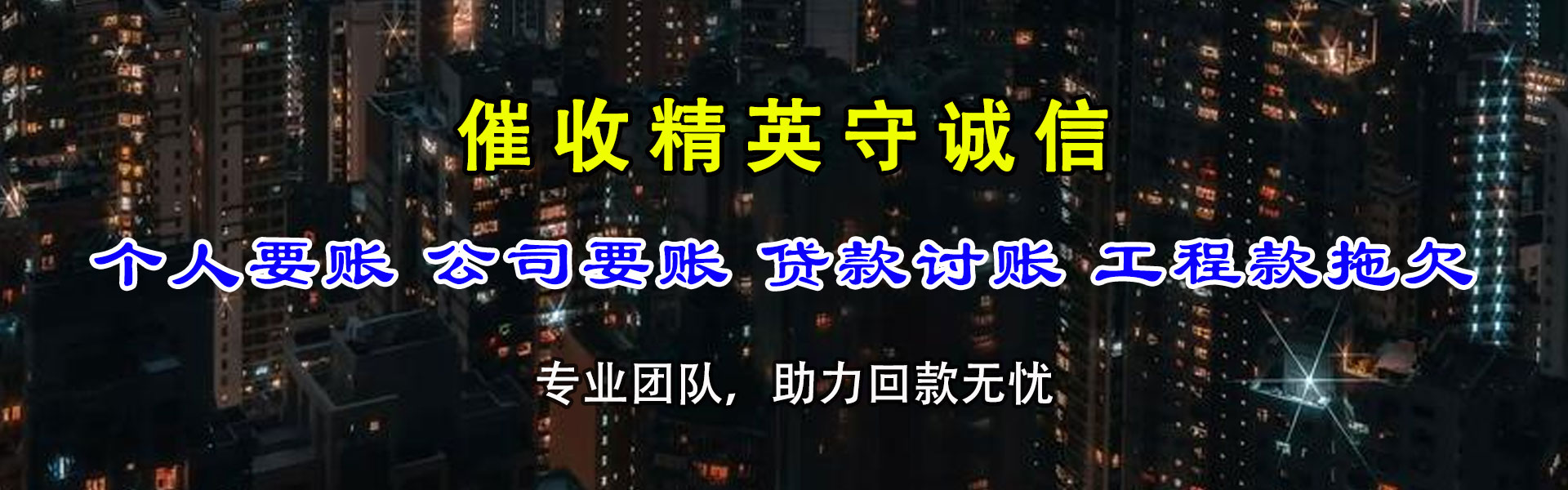 万安清债公司